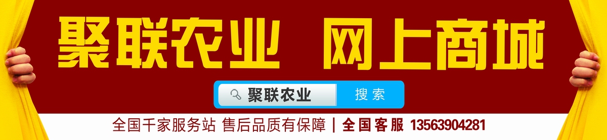 聚聯(lián)農(nóng)業(yè)商城.jpg